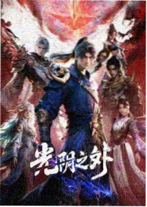 择天记3D动漫版 陈长生