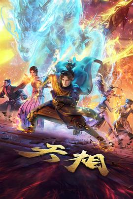择天记3D动漫版 落落